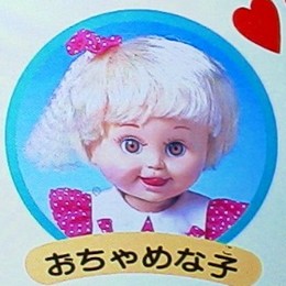 Japanese Dee Dee